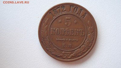 Красивые пятаки 1868спб 1972,74,75 - фкуце 022.JPG