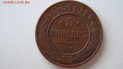 Красивые пятаки 1868спб 1972,74,75 - фкуце 009.JPG