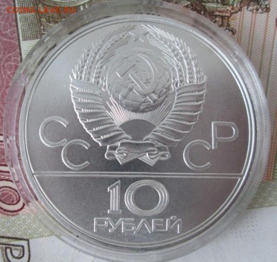 10 рублей 1977 года(Москва) до 22-00 09.12.17 года - IMG_4069.JPG