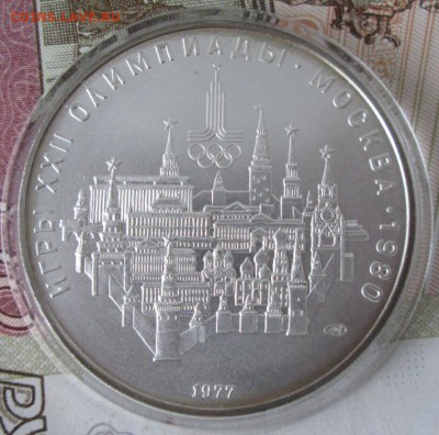 10 рублей 1977 года(Москва) до 22-00 09.12.17 года - IMG_4068.JPG