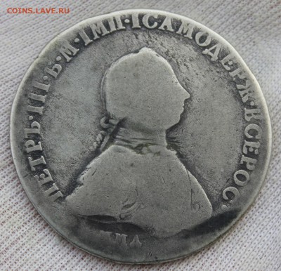 1 рубль 1762 года Петр 3 (ммд) - IMG_0720.JPG