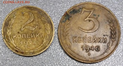 2 копейки 1926г ,3 копейки 1946г(2 монеты одним лотом) - 20171204_120903