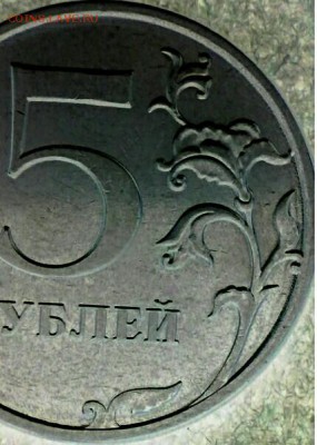 5 руб 2016 ммд шт-??? - IMG_20171204_122027_060