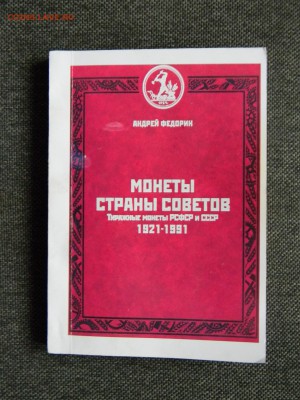 Монеты страны Советов, 2010 г. до 7.12 в 22-00 - DSCN3055.JPG