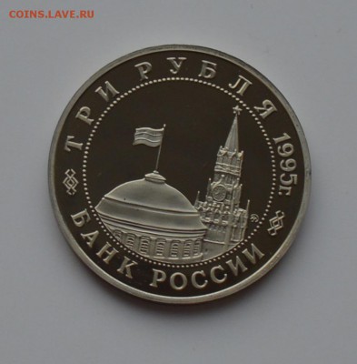 3 рубля 1995. Встреча на Эльбе. Капсула. С 200 6.12 22-00 - DSC_0539.JPG