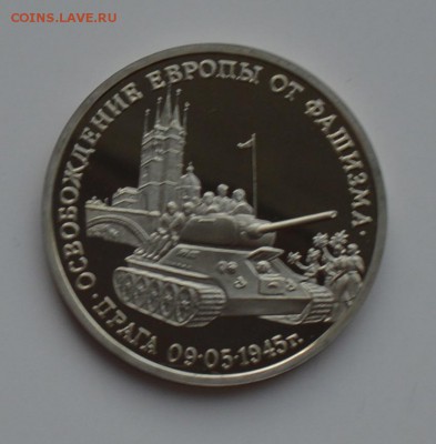 3 рубля 1995. Прага. Капсула. С 200 до 6.12 22-00 - DSC_0563.JPG