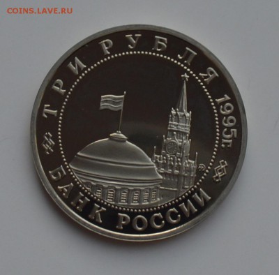 3 рубля 1995. Прага. Капсула. С 200 до 6.12 22-00 - DSC_0565.JPG