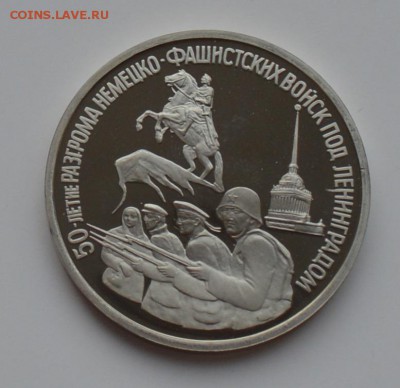 3 рубля 1994. Ленинград. Капсула. ПРУФ. С 200 до 6.12 22-00 - DSC_0541.JPG