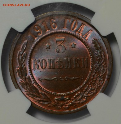 3 КОПЕЙКИ 1916 MS-65(NGC) до 08.12 в 22.30 - DSC_0040.JPG