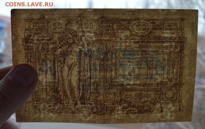 Ростов-на-Дону. 50 руб 1919 в.з. Вензель до 6.12 22-00 - DSC_0568.JPG