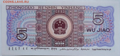 КИТАЙ - 5 джао 1980 г. пресс   до 10.12 в 22.00 - 1