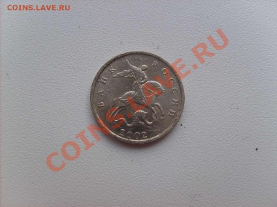 5 копеек 2002 А или Б? - S5000001_thumb