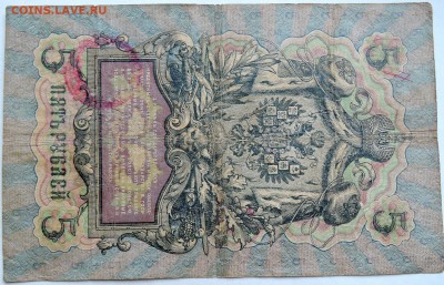 5 рублей 1909 г. Шипов-Морозов  до 10.12 в 22.00 - 2.JPG