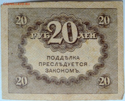 20 рублей 1917 г. "керенка" - 2.JPG