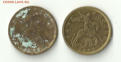 10 копеек 2002 СП. Вопросы по определению - сканирование0083