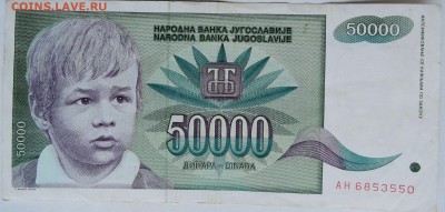 ЮГОСЛАВИЯ - 50 000 динаров 1992 г.   до 10.12 в 22.00 - 1