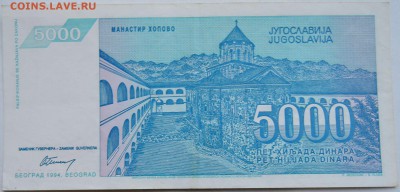 ЮГОСЛАВИЯ - 50 000 динаров 1994 г.  до 10.12 в 22.00 - 2.JPG