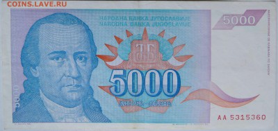 ЮГОСЛАВИЯ - 50 000 динаров 1994 г.  до 10.12 в 22.00 - 1