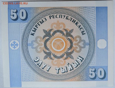 КИРГИЗИЯ - 50 тыйын 1993 г. пресс  до 10.12 в 22.00 - 2.JPG