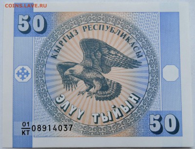 КИРГИЗИЯ - 50 тыйын 1993 г. пресс  до 10.12 в 22.00 - 1