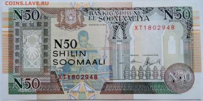 СОМАЛИ - 50 шиллингов 1991 г. пресс   до 10.12 в 22.00 - 2.JPG