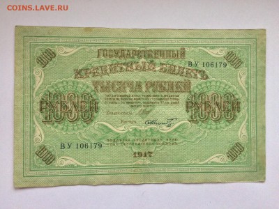 1000 р. 1917 г. до 07.12 22:00 - IMG_2054.JPG