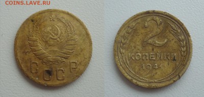 2 коп 1941г помогите определить разновидность - DSC010840