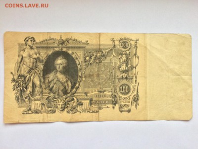100 рублей 1910 г. Шипов Афанасьев до 07.12 22:00 - IMG_2045.JPG