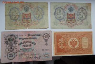 СОЛЯНКА ЦАРСКИХ БОН.1898-1918 - 15 шт.до 6.12.17 - DSCN8200.JPG