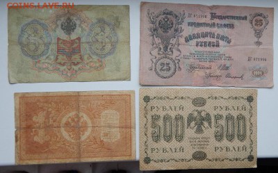 СОЛЯНКА ЦАРСКИХ БОН.1898-1918 - 15 шт.до 6.12.17 - DSCN8196.JPG