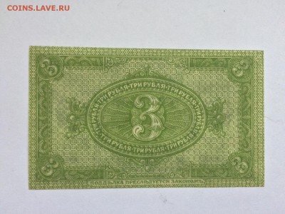 3 рубля 1919 СИБИРЬ UNC до 07.12 22.00 - IMG_2064 2.JPG