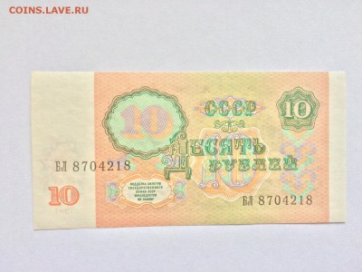 10 рублей 1961 г. серия БЛ UNC до 07.12 22:00 - IMG_2047.JPG