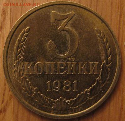 3 копейки 1961 года 1.2Б (просечки между лучами) и 1966 года - 020.JPG