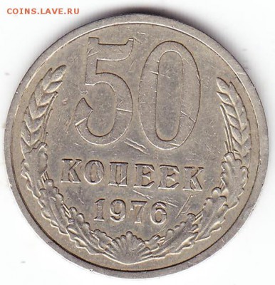 50коп 1976г - Scanitto_2017-12-04_001_1