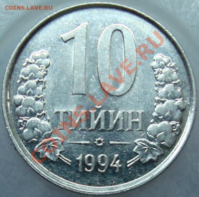 Монеты Узбекистана - 10-р.JPG