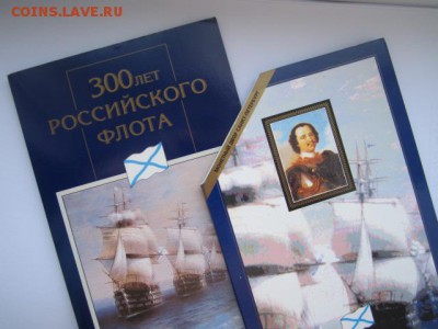 1996 набор 300 ЛЕТ Флоту. до 10.12.2017 в 22:30 - IMG_7535.JPG