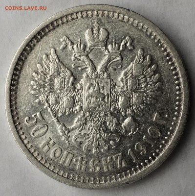 50 копеек 1910 года (R) до 07.12.2017 - 4EA79258-87D6-41B1-B585-E7C6AC32164E