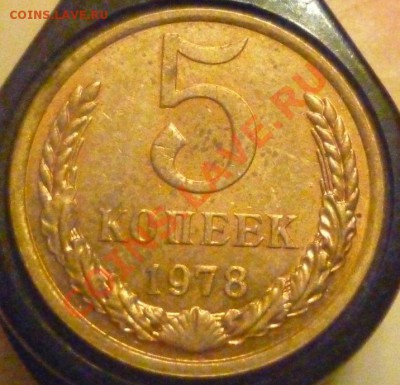 5 КОПЕЕК 1961,1962 aUNC в шт. блеске до 21.03.2011 в 21.45мс - P1000635.JPG