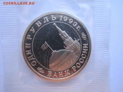 Маяковский запайка ПРУФ 1 руб 1993. до 10.12.2017 в 22:30 - IMG_7514.JPG