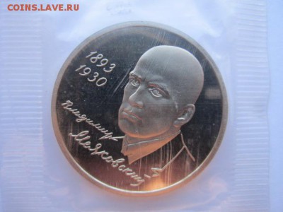 Маяковский запайка ПРУФ 1 руб 1993. до 10.12.2017 в 22:30 - IMG_7513.JPG