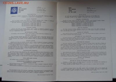 Дорожные чеки в рублях со свободной конверсией 1976. Буклет - DSC_0597.JPG