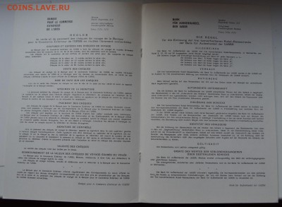 Дорожные чеки в рублях со свободной конверсией 1976. Буклет - DSC_0598.JPG
