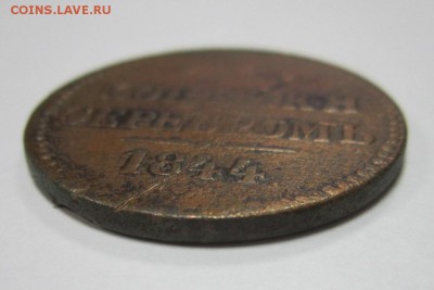 3 коп. 1844г.  До 07.12.2017г. 22:00(мск) с 150р. - 1-5.JPG
