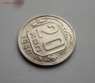 20 копеек 1940 года. Перепутка Шт.3 коп. RRR. - SAM_7105.JPG