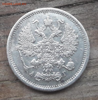 10 копеек билон 1891 СПБ АГ   06.12.2017  22:00 - 20171204_151649