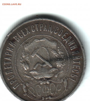 50 коп. 1922, РСФСР, ФИКС. - 1 аверс