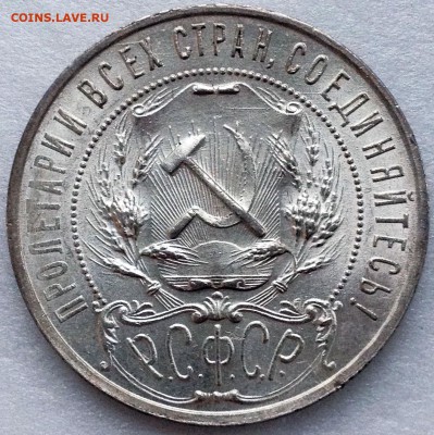 1 рубль 1921 UNC. Полуточка - до 07.12.17 22-00 - 2017-12-02 10-42-06.JPG