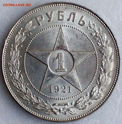 1 рубль 1921 UNC. Полуточка - до 07.12.17 22-00 - 2017-12-02 10-40-21.JPG