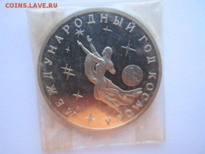 Космос запайка ПРУФ 3 руб 1992. до 10.12.2017 в 22:30 - IMG_7523.JPG