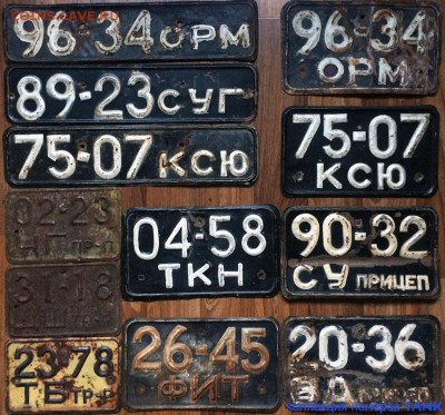 Собираю номерные знаки - IMG_2785.JPG